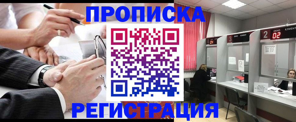 прописка 2025 в Пласте