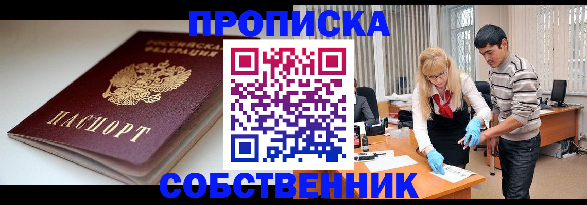 временная регистрация в квартире в Пласте