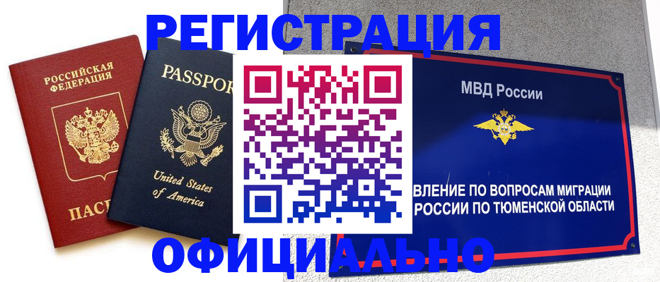 миграционный учет в Пласте