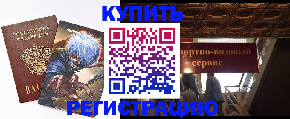 временная регистрация недорого в Пласте