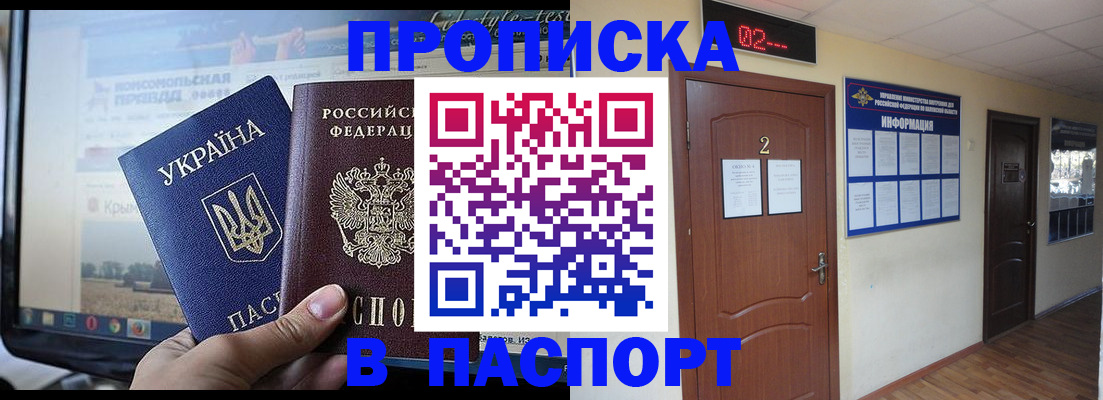 временная регистрация купить в Пласте